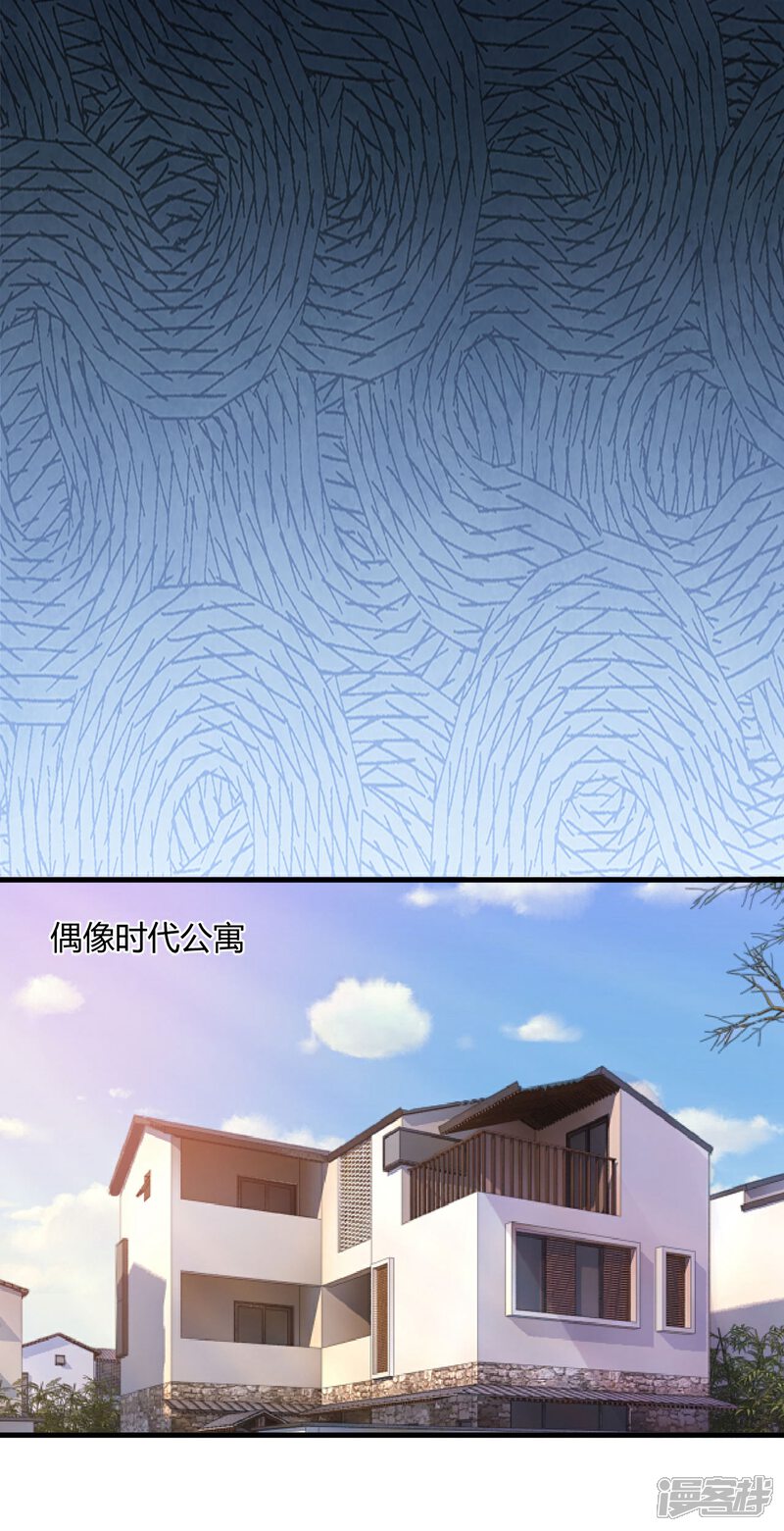 《C位偶像归我了》第65话 慕星河的往事 第11页