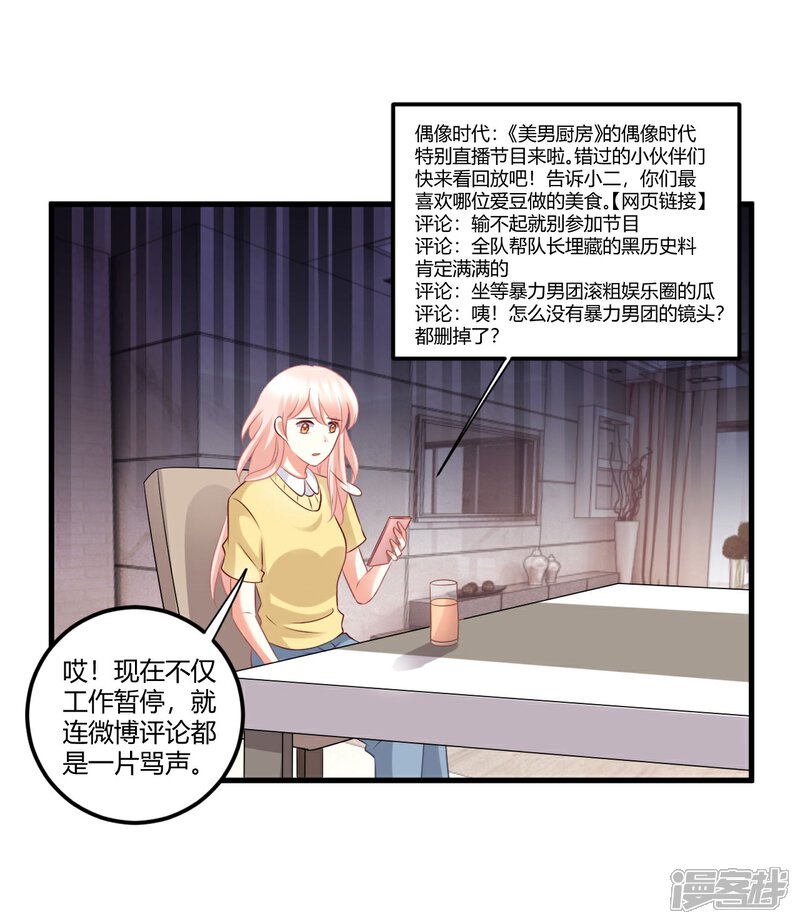 《C位偶像归我了》第65话 慕星河的往事 第12页