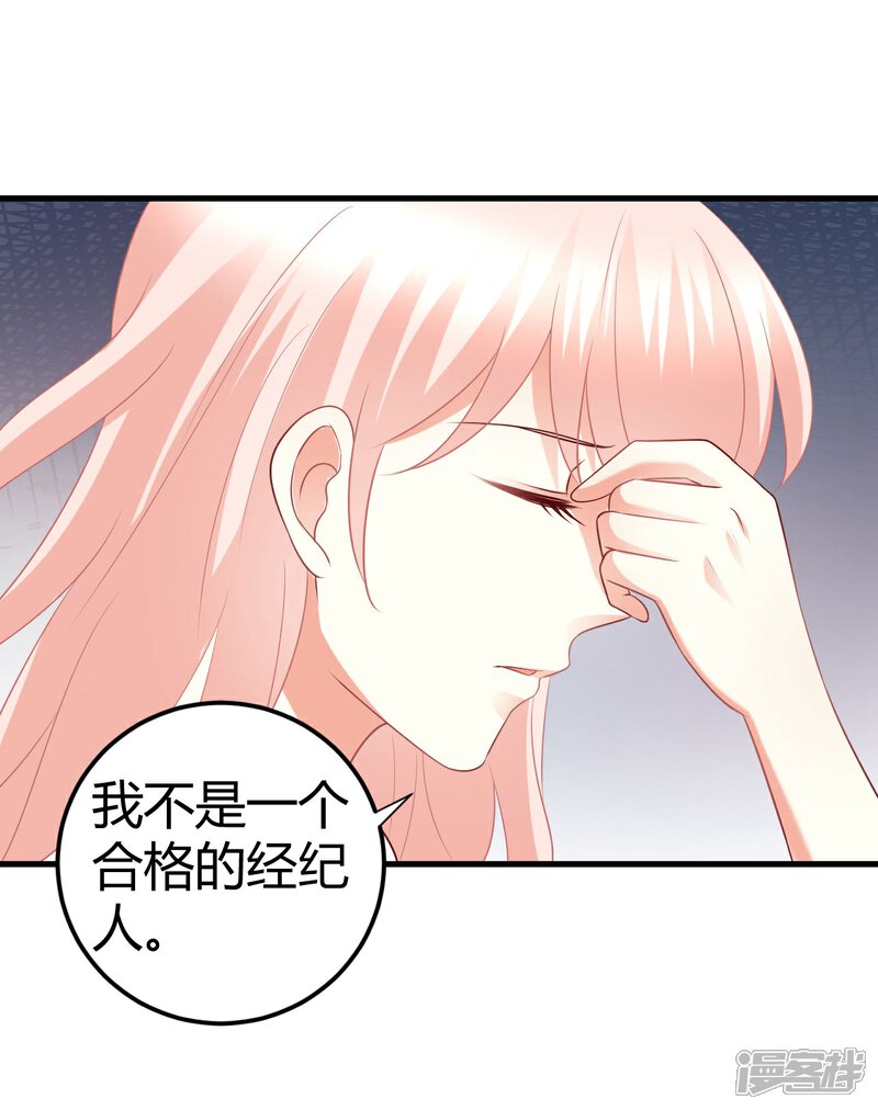 《C位偶像归我了》第65话 慕星河的往事 第13页