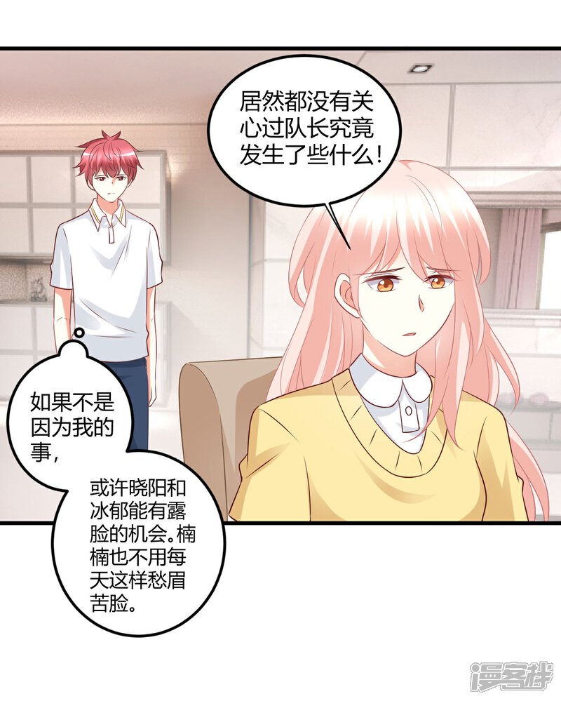 《C位偶像归我了》第65话 慕星河的往事 第14页
