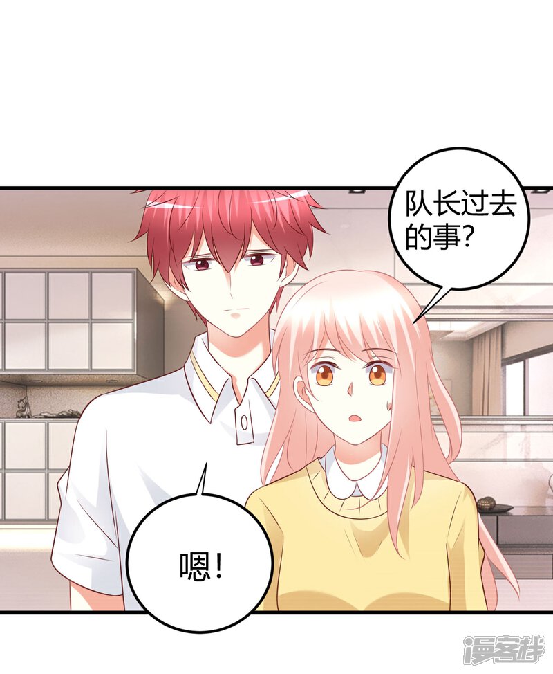 《C位偶像归我了》第65话 慕星河的往事 第16页