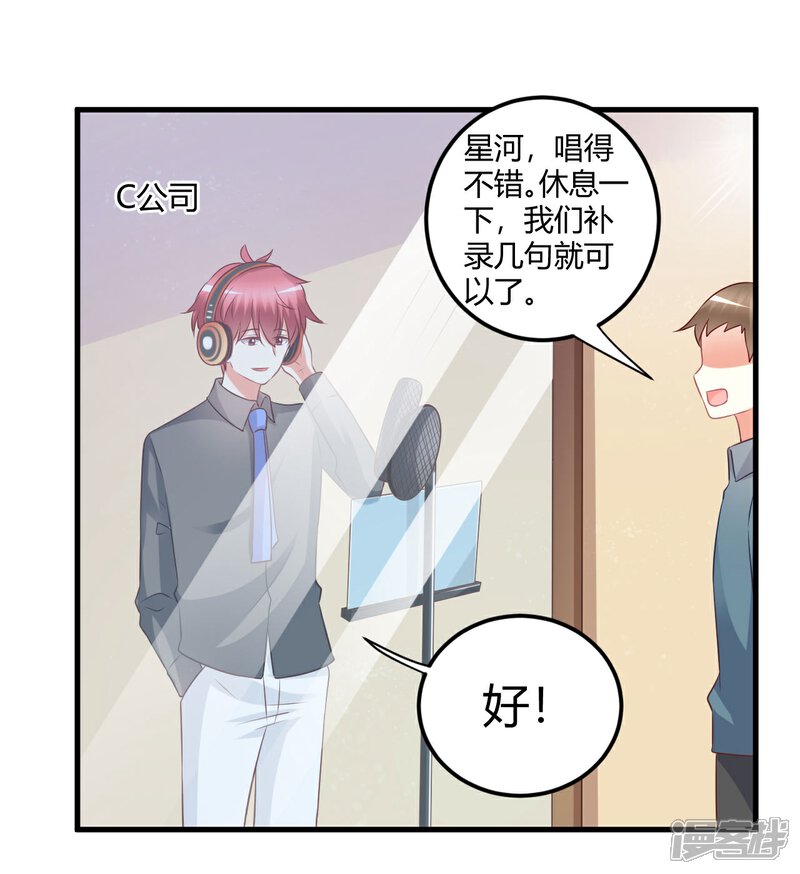 《C位偶像归我了》第65话 慕星河的往事 第18页