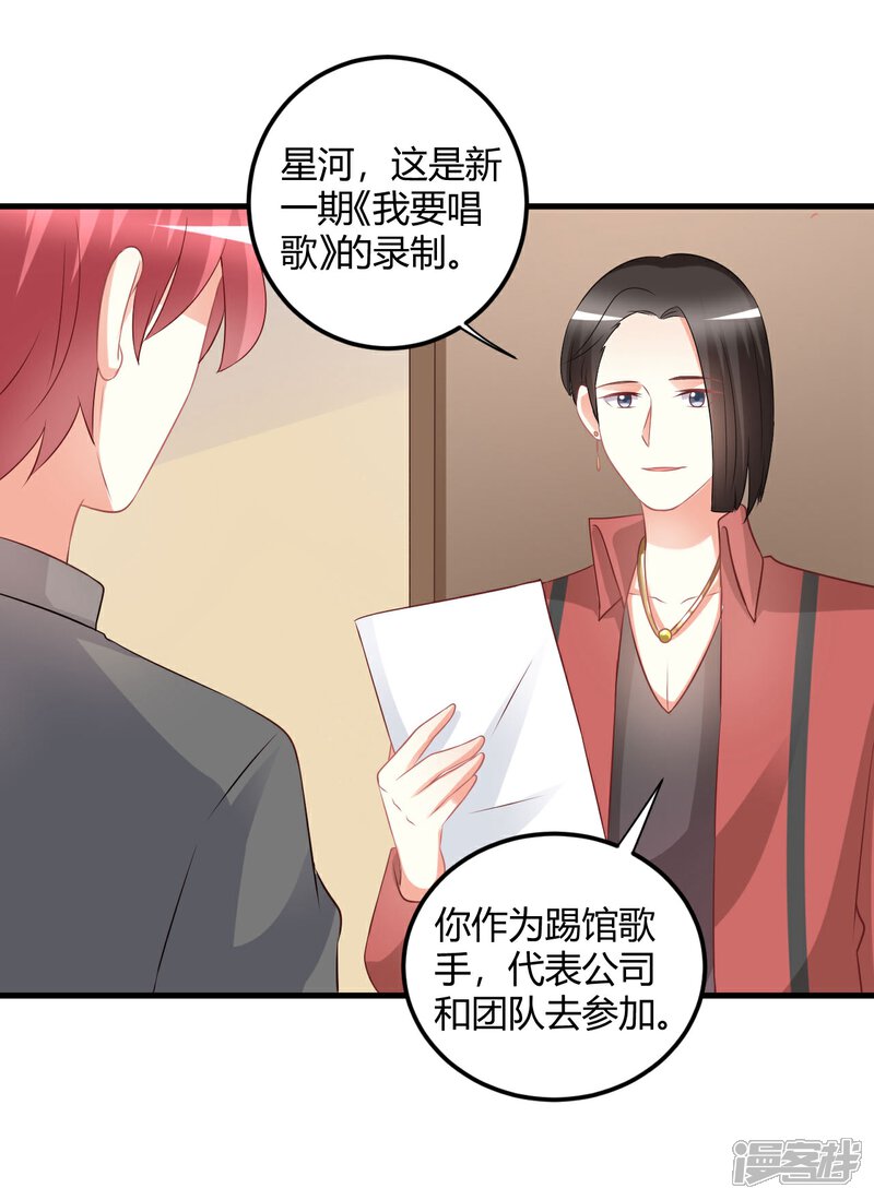 《C位偶像归我了》第65话 慕星河的往事 第19页