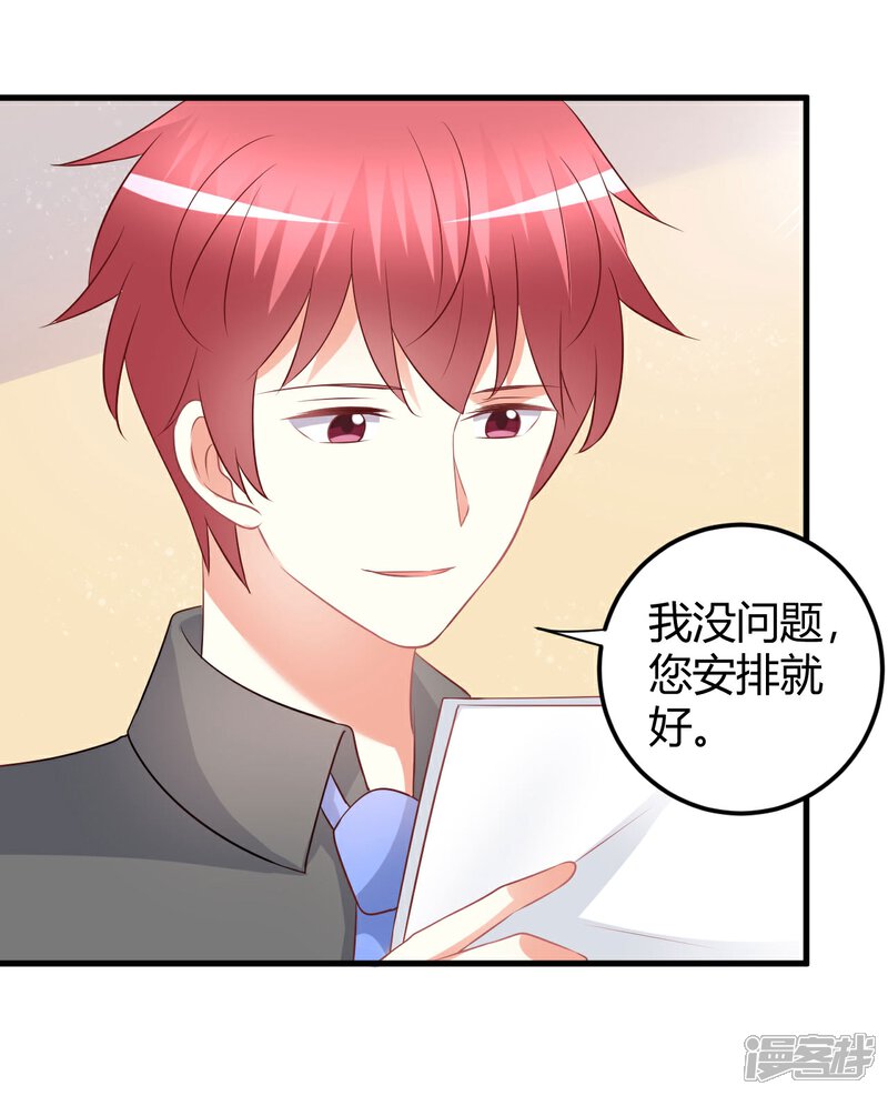 《C位偶像归我了》第65话 慕星河的往事 第20页