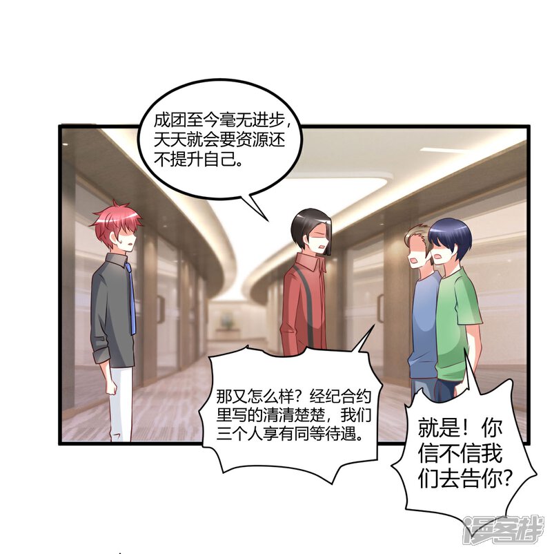 《C位偶像归我了》第65话 慕星河的往事 第23页