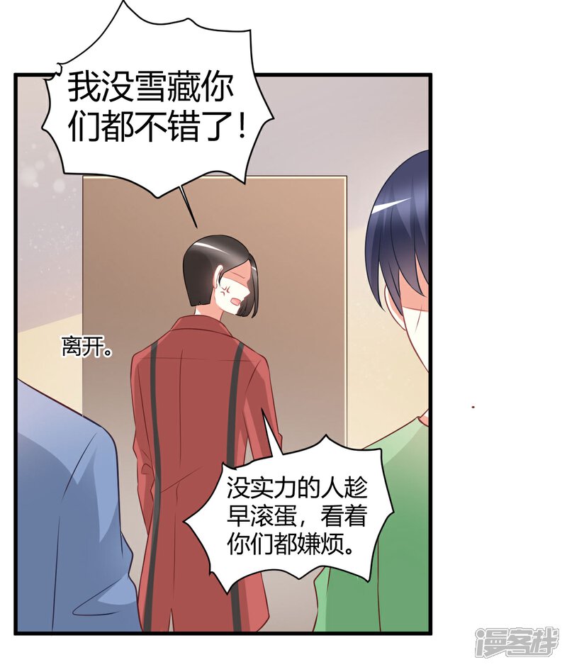 《C位偶像归我了》第65话 慕星河的往事 第24页