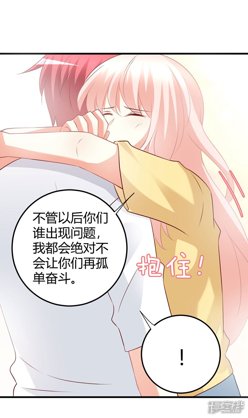 《C位偶像归我了》第65话 慕星河的往事 第27页