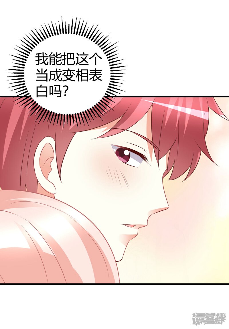 《C位偶像归我了》第65话 慕星河的往事 第28页