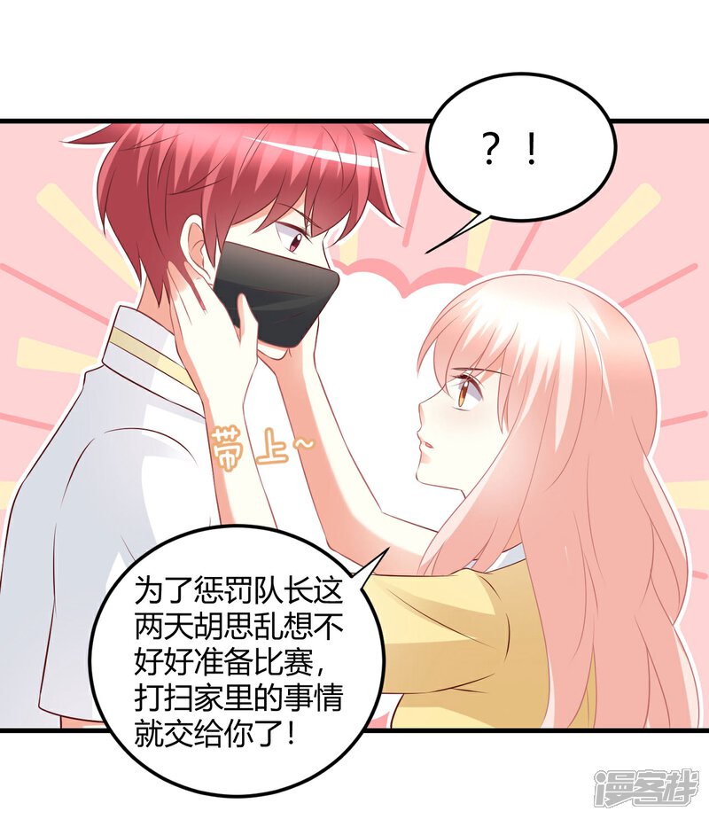 《C位偶像归我了》第65话 慕星河的往事 第29页