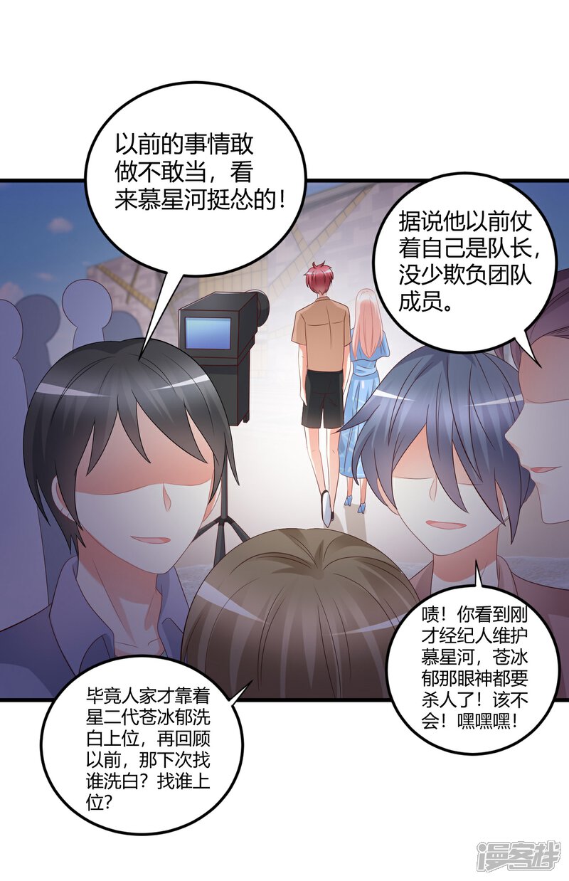 《C位偶像归我了》第65话 慕星河的往事 第2页