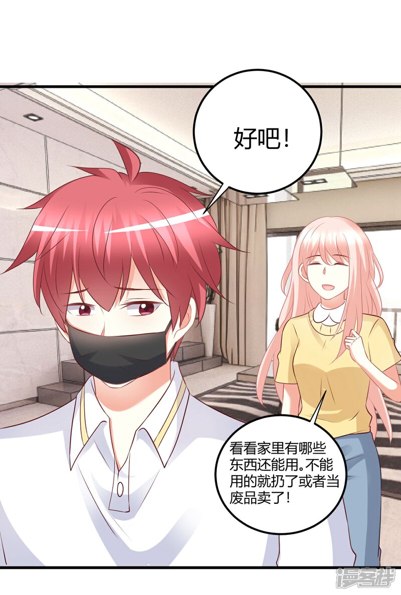 《C位偶像归我了》第65话 慕星河的往事 第30页