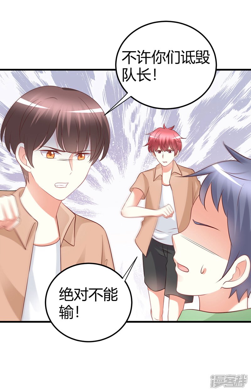 《C位偶像归我了》第65话 慕星河的往事 第8页