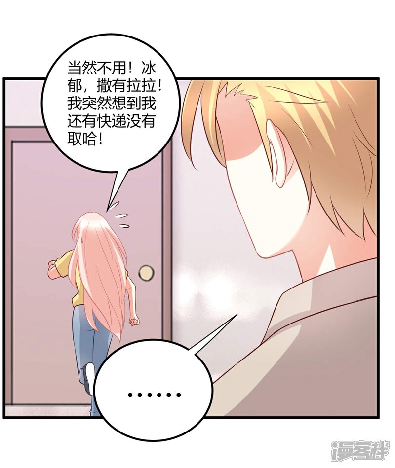 《C位偶像归我了》第66话 震惊！他们居然有这样的交易？！ 第10页