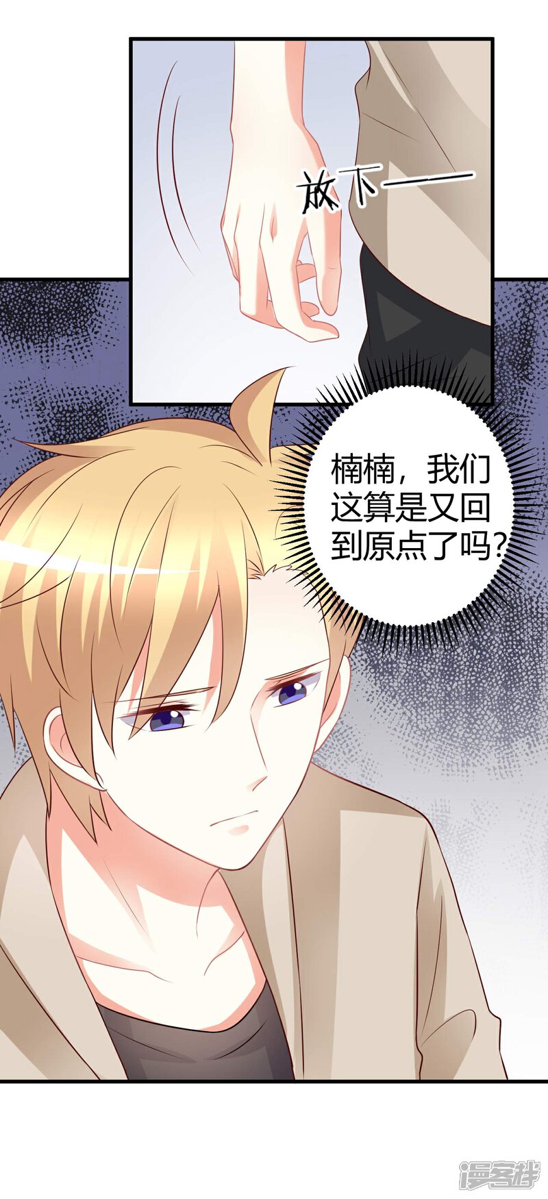 《C位偶像归我了》第66话 震惊！他们居然有这样的交易？！ 第13页