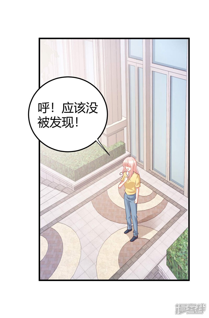 《C位偶像归我了》第66话 震惊！他们居然有这样的交易？！ 第14页