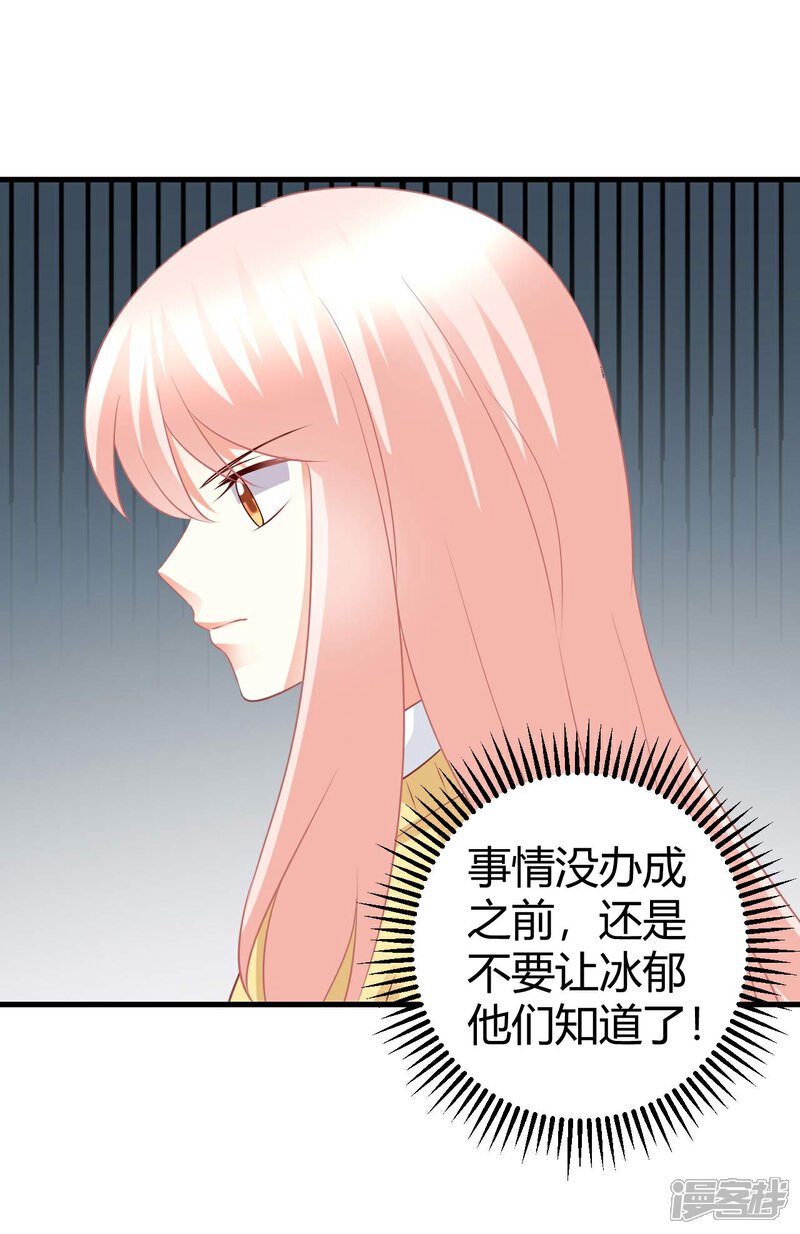 《C位偶像归我了》第66话 震惊！他们居然有这样的交易？！ 第15页