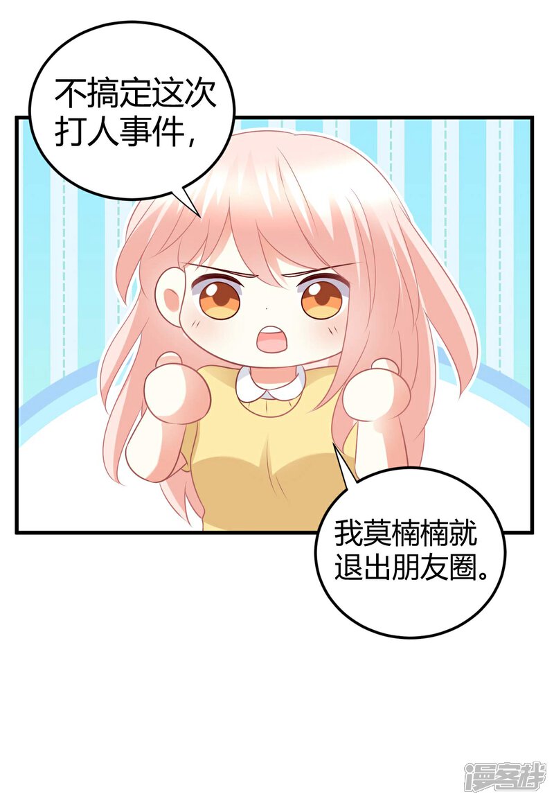 《C位偶像归我了》第66话 震惊！他们居然有这样的交易？！ 第16页
