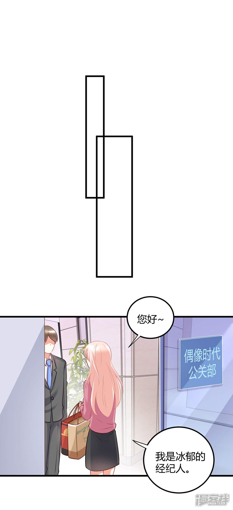 《C位偶像归我了》第66话 震惊！他们居然有这样的交易？！ 第17页