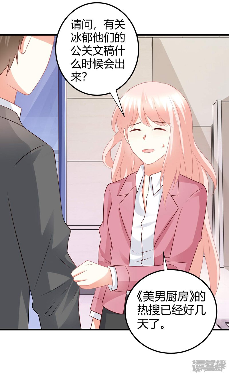 《C位偶像归我了》第66话 震惊！他们居然有这样的交易？！ 第18页