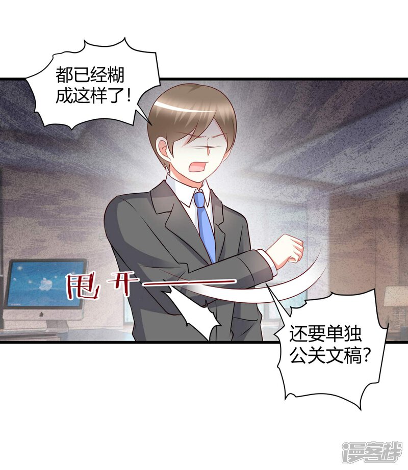 《C位偶像归我了》第66话 震惊！他们居然有这样的交易？！ 第19页
