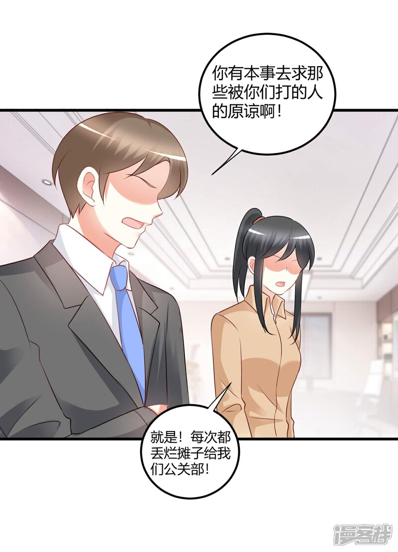 《C位偶像归我了》第66话 震惊！他们居然有这样的交易？！ 第20页