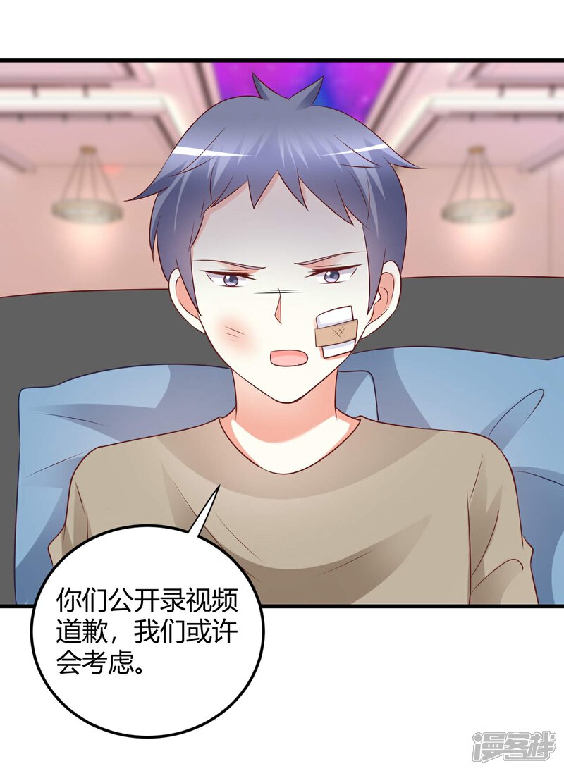 《C位偶像归我了》第66话 震惊！他们居然有这样的交易？！ 第22页