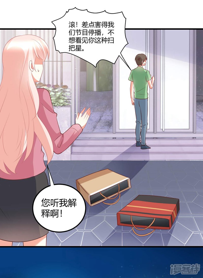 《C位偶像归我了》第66话 震惊！他们居然有这样的交易？！ 第23页