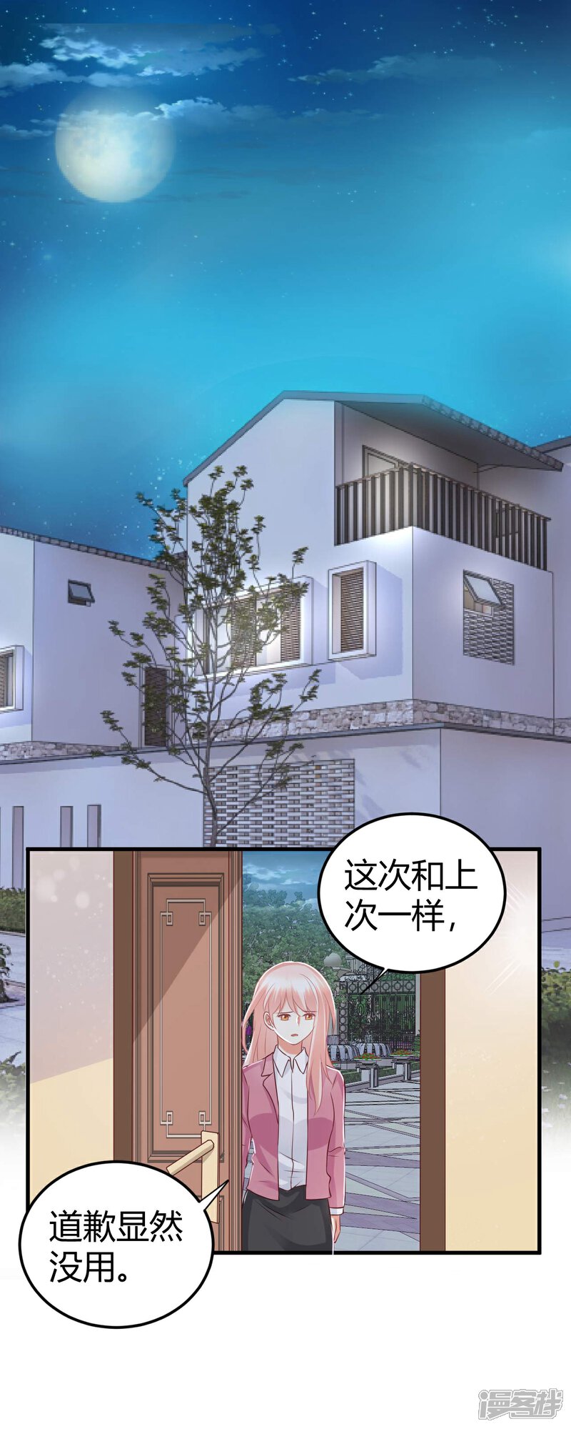 《C位偶像归我了》第66话 震惊！他们居然有这样的交易？！ 第24页