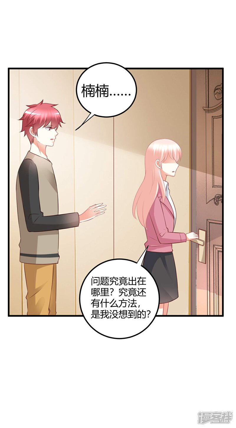 《C位偶像归我了》第66话 震惊！他们居然有这样的交易？！ 第25页