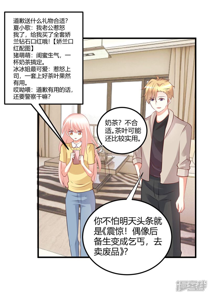 《C位偶像归我了》第66话 震惊！他们居然有这样的交易？！ 第6页