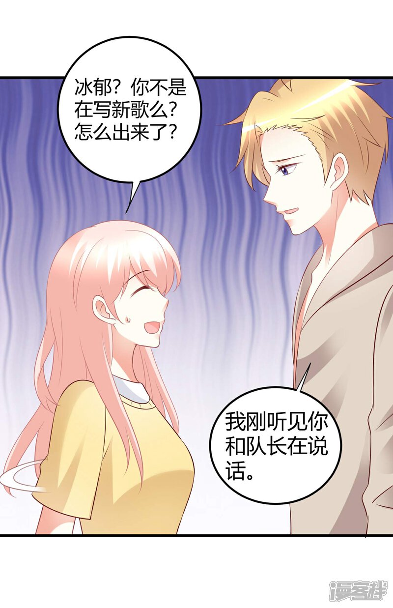 《C位偶像归我了》第66话 震惊！他们居然有这样的交易？！ 第7页