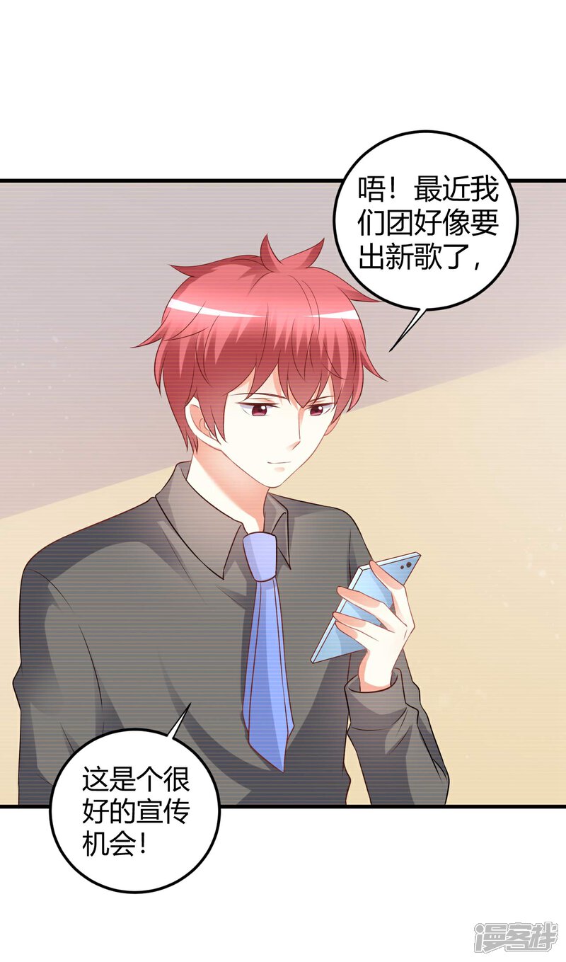《C位偶像归我了》第67话 我裤子都脱了你居然给我看这个 第10页