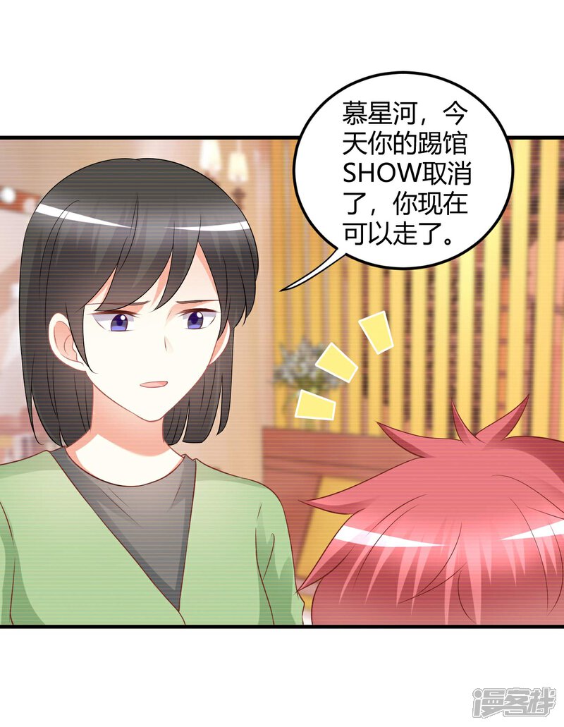 《C位偶像归我了》第67话 我裤子都脱了你居然给我看这个 第13页