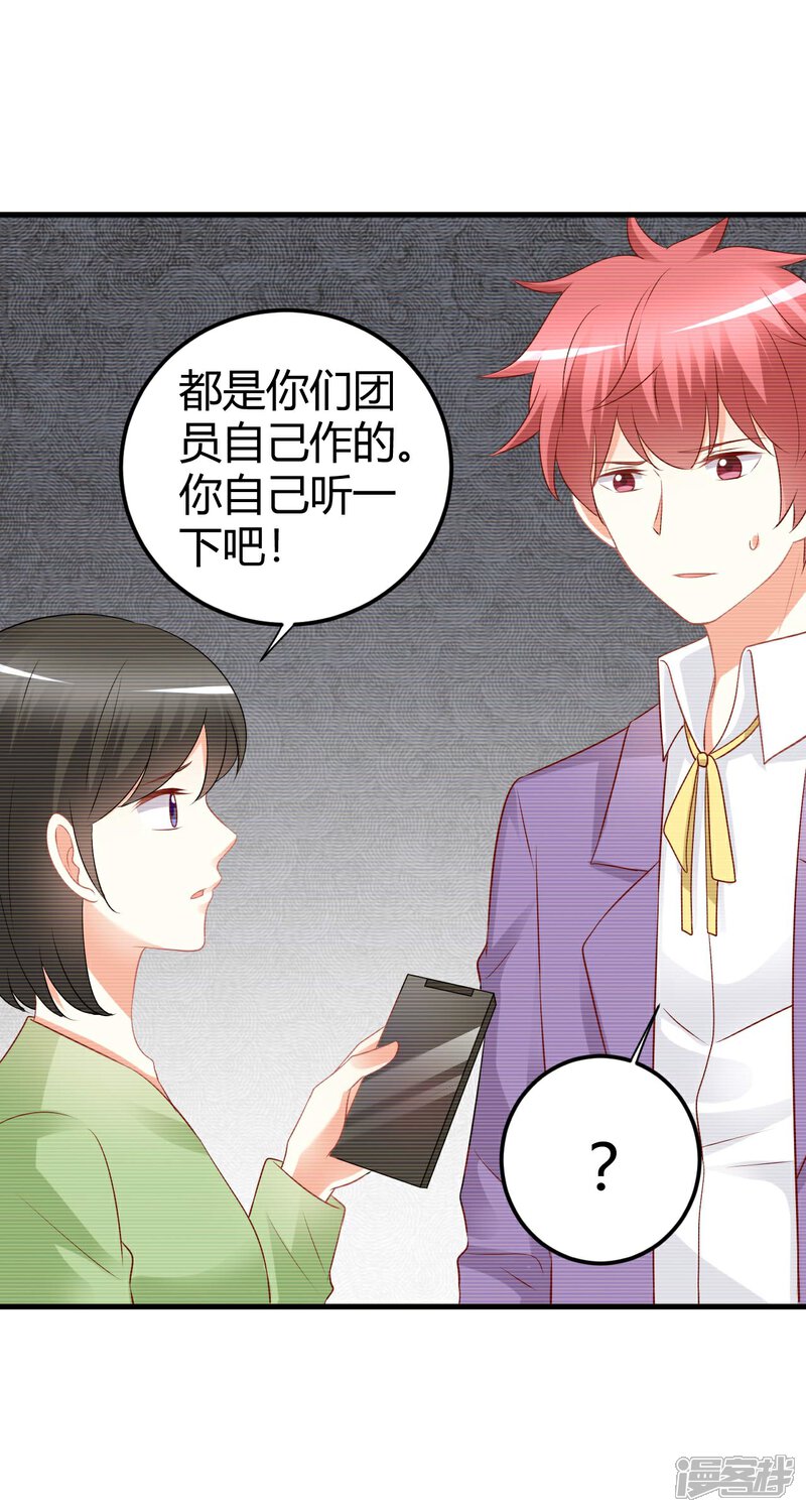 《C位偶像归我了》第67话 我裤子都脱了你居然给我看这个 第15页