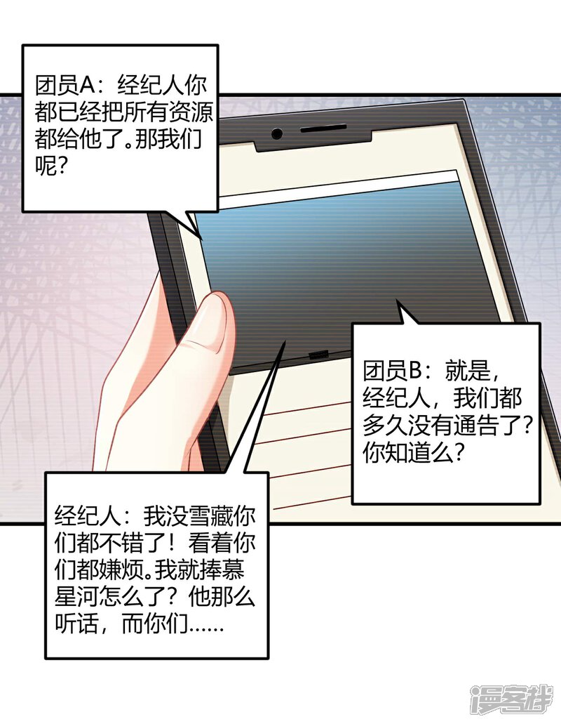 《C位偶像归我了》第67话 我裤子都脱了你居然给我看这个 第17页