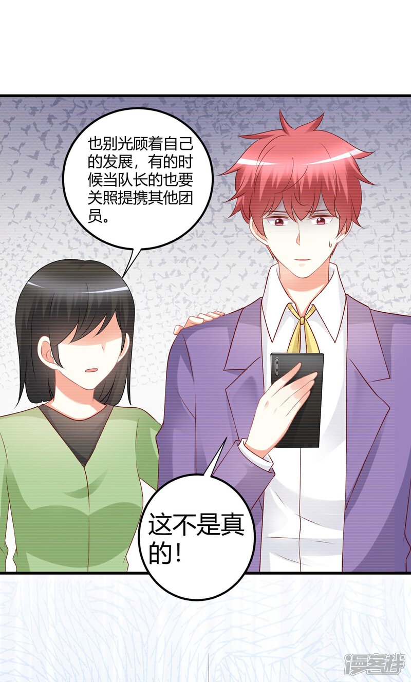 《C位偶像归我了》第67话 我裤子都脱了你居然给我看这个 第18页