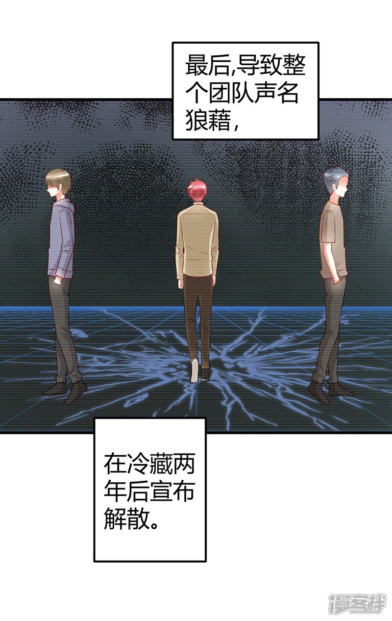 《C位偶像归我了》第67话 我裤子都脱了你居然给我看这个 第20页