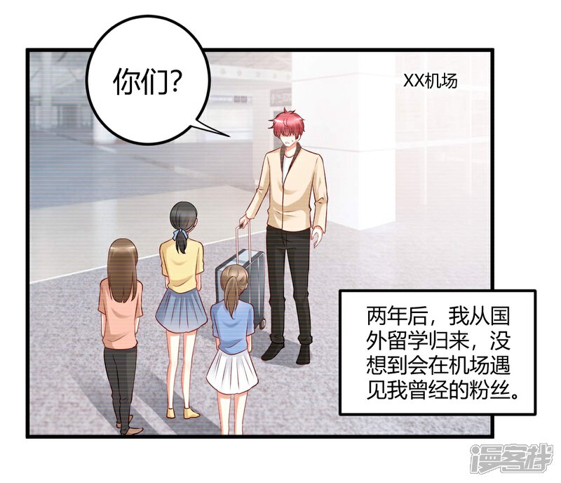 《C位偶像归我了》第67话 我裤子都脱了你居然给我看这个 第23页