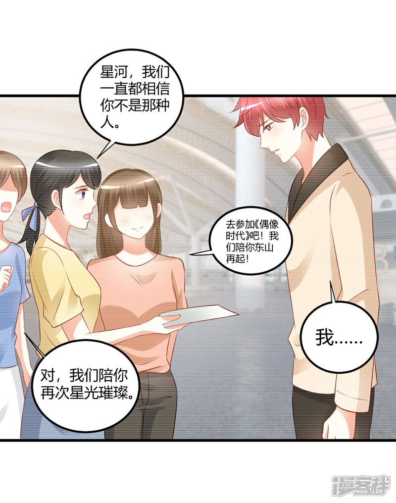 《C位偶像归我了》第67话 我裤子都脱了你居然给我看这个 第24页