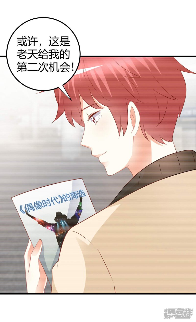 《C位偶像归我了》第67话 我裤子都脱了你居然给我看这个 第25页