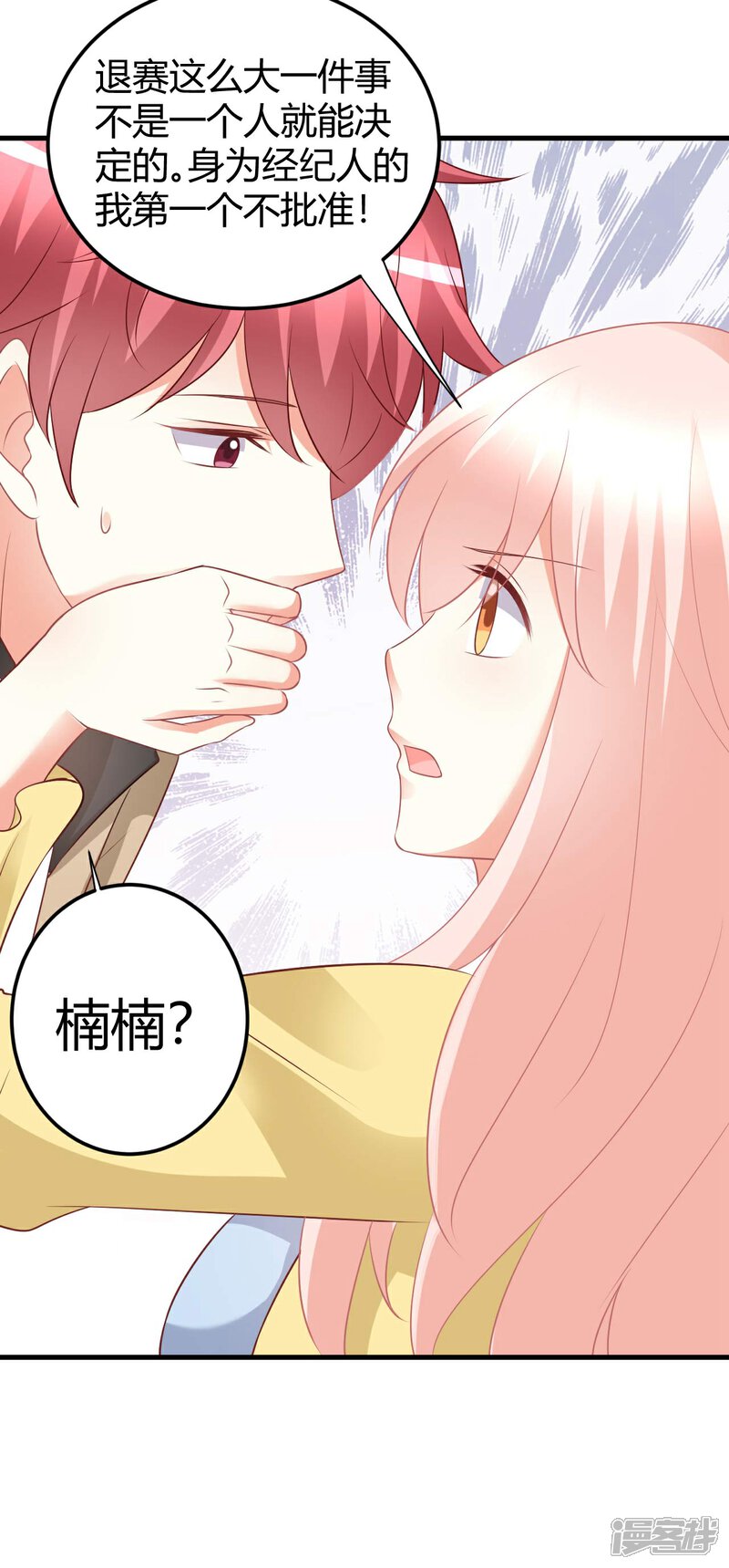 《C位偶像归我了》第67话 我裤子都脱了你居然给我看这个 第27页