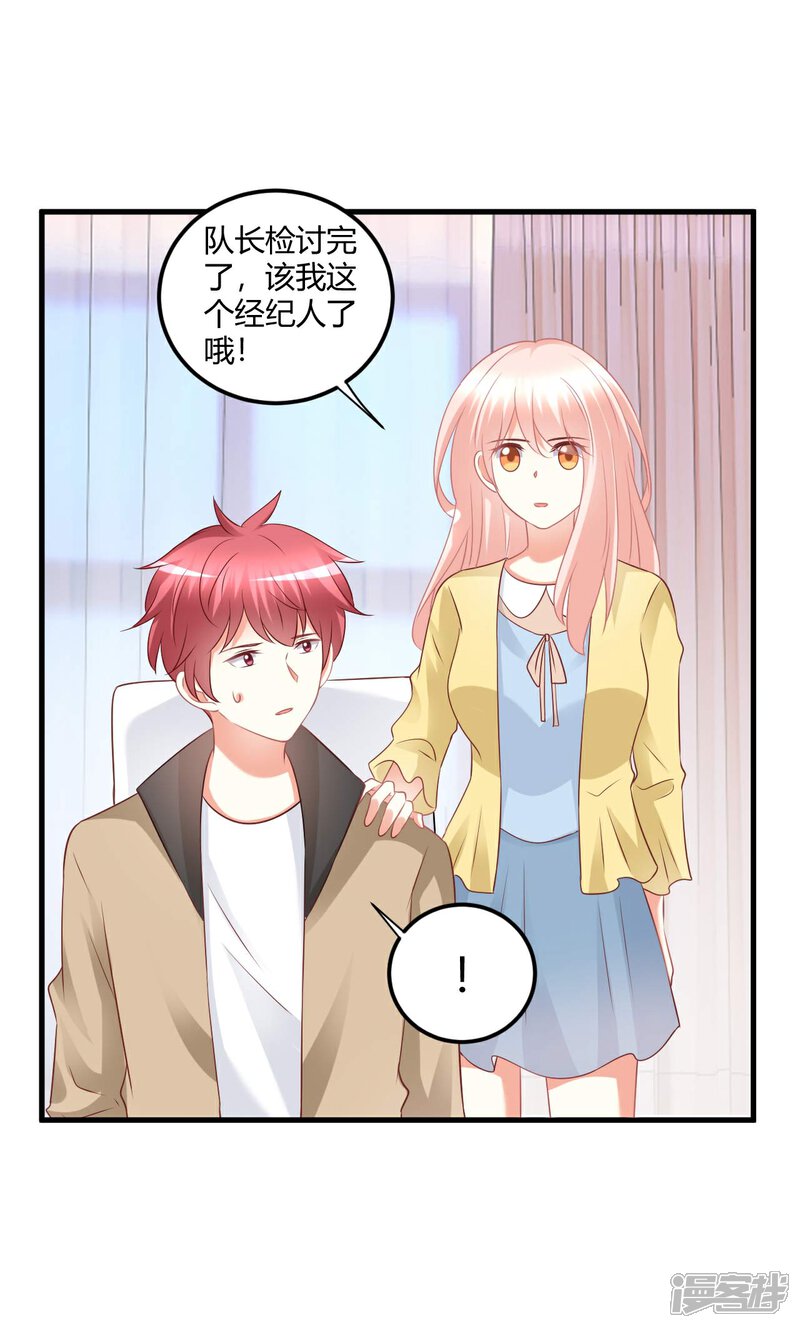 《C位偶像归我了》第67话 我裤子都脱了你居然给我看这个 第28页