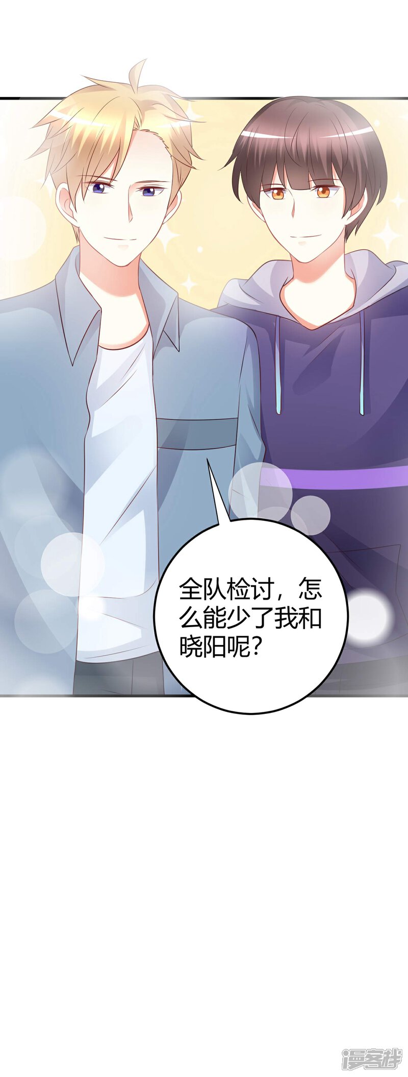 《C位偶像归我了》第67话 我裤子都脱了你居然给我看这个 第30页