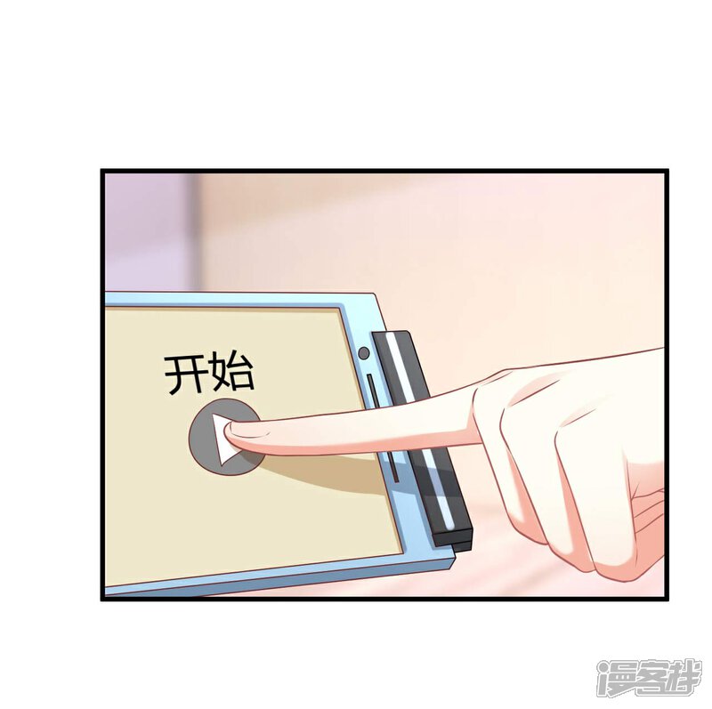 《C位偶像归我了》第67话 我裤子都脱了你居然给我看这个 第6页