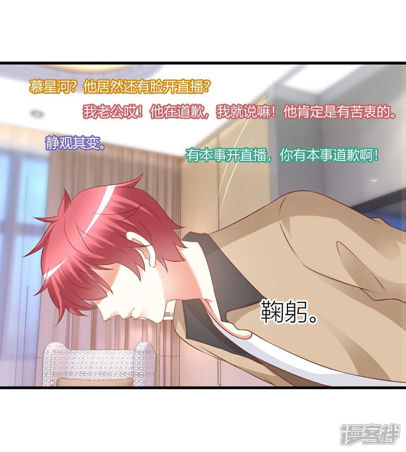 《C位偶像归我了》第67话 我裤子都脱了你居然给我看这个 第7页