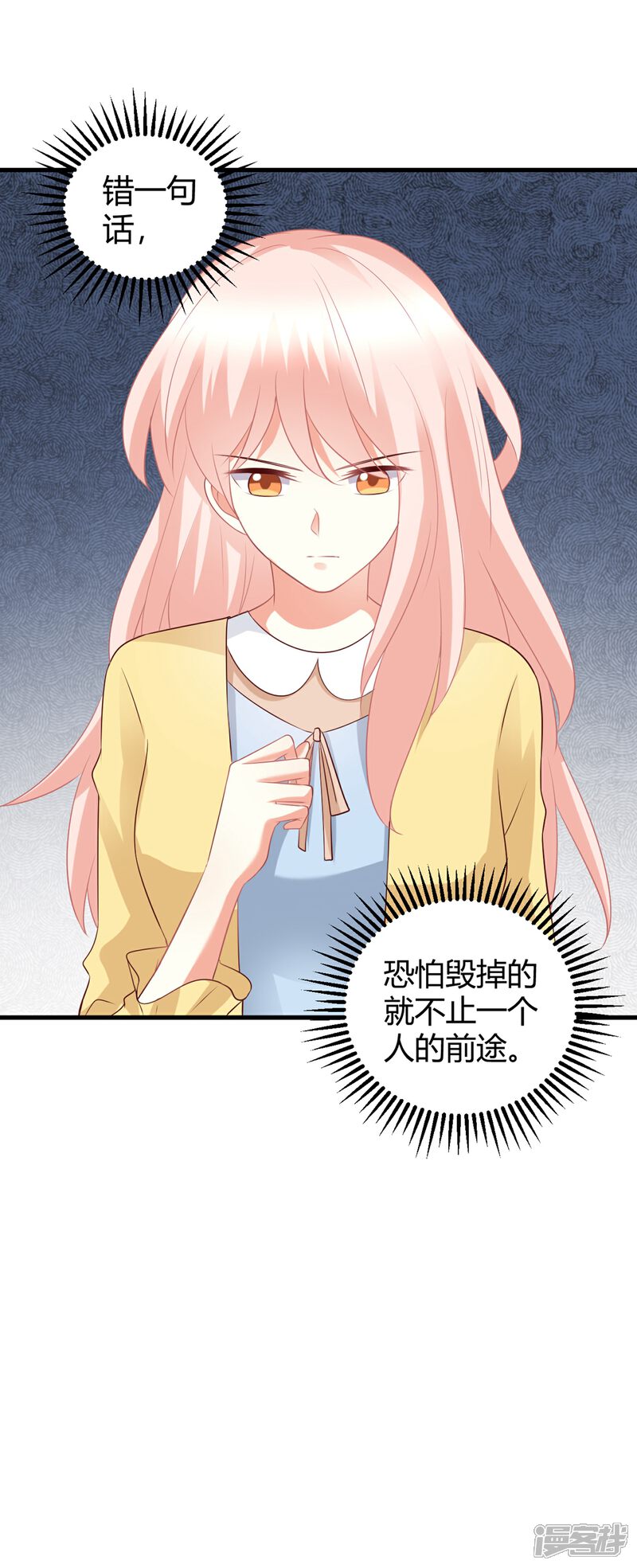 《C位偶像归我了》第69话 我不能把自己交给你 第12页