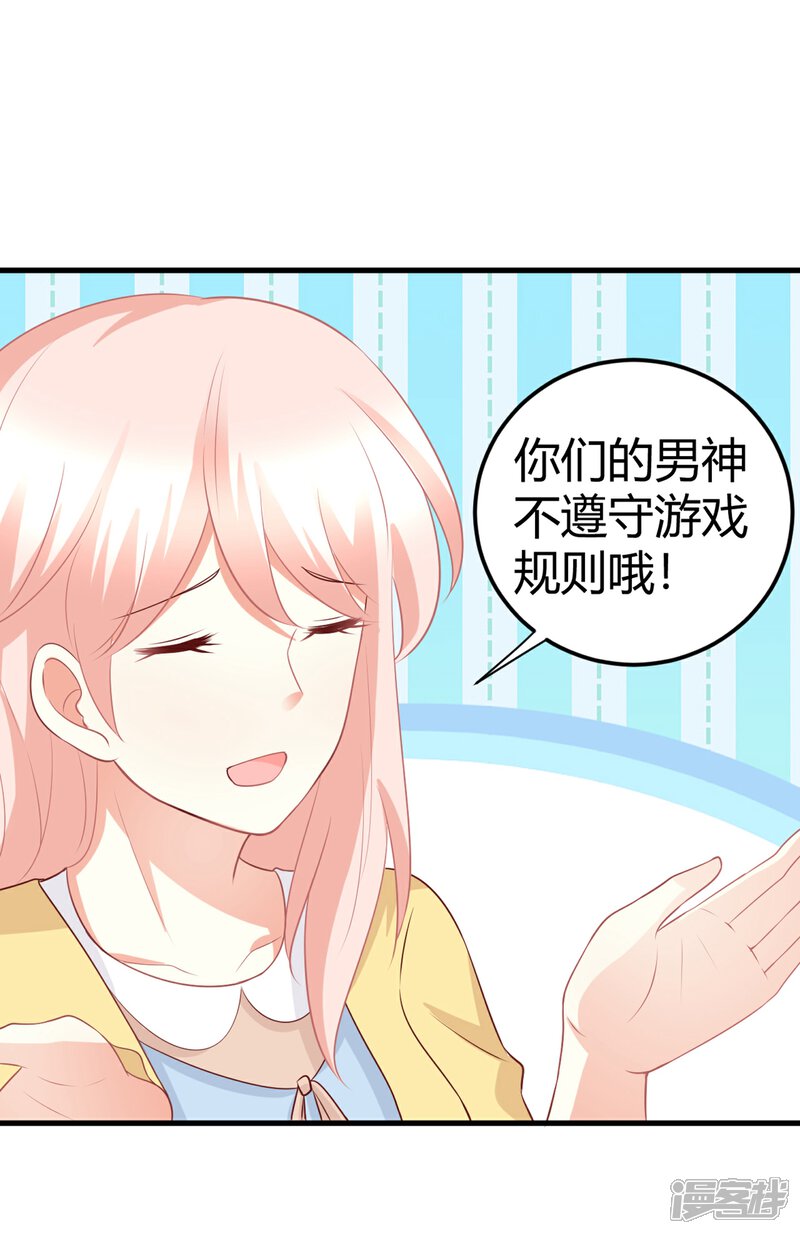 《C位偶像归我了》第69话 我不能把自己交给你 第13页