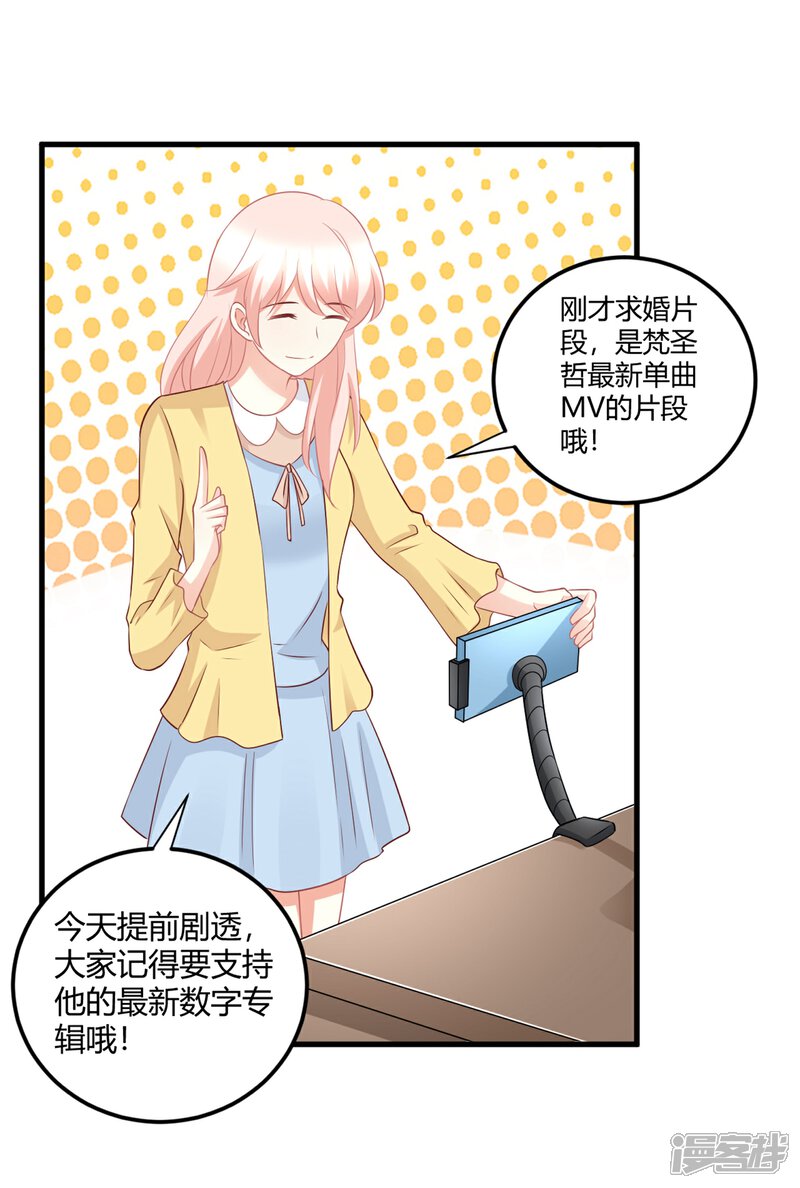 《C位偶像归我了》第69话 我不能把自己交给你 第16页