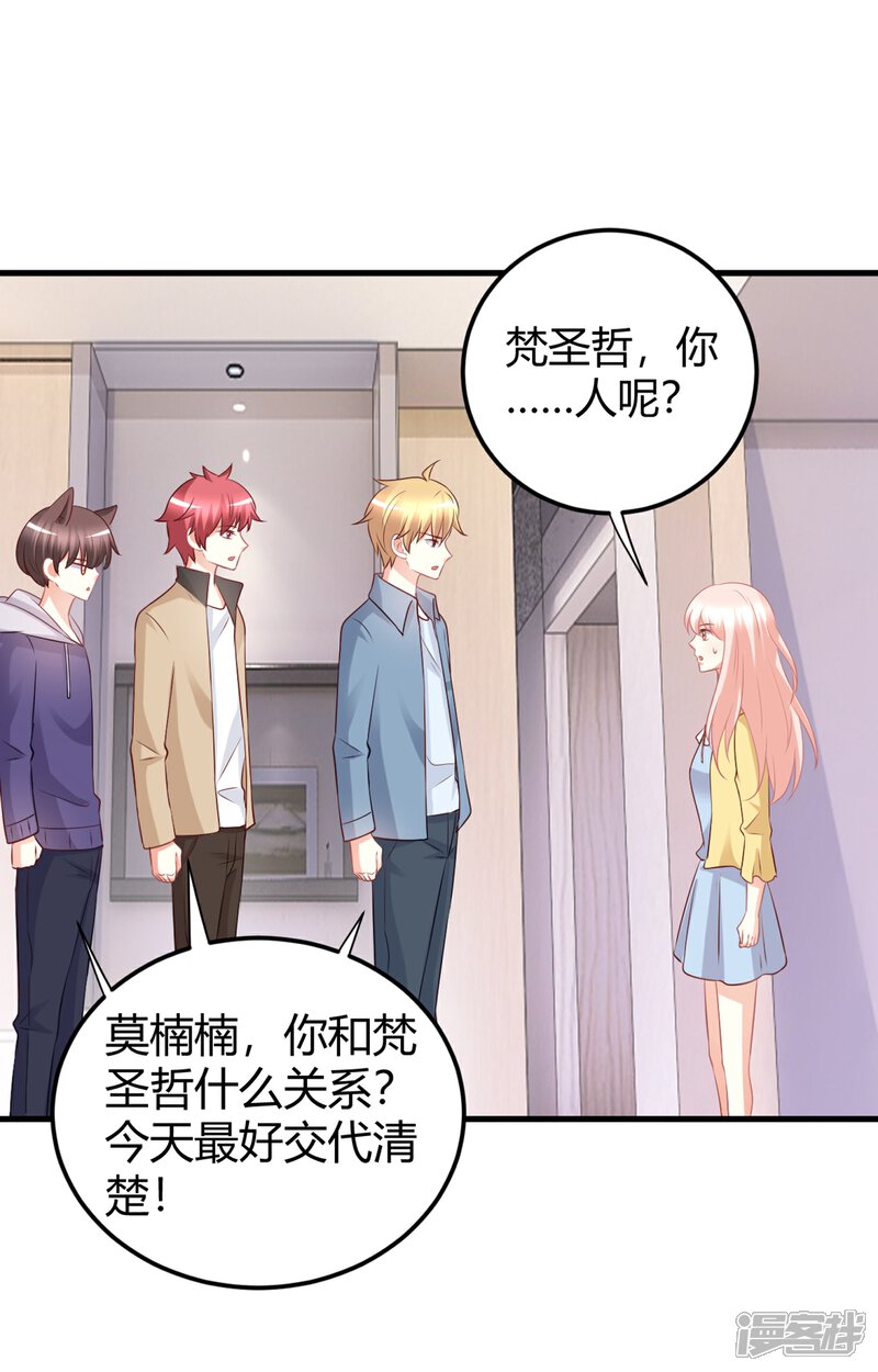 《C位偶像归我了》第69话 我不能把自己交给你 第18页