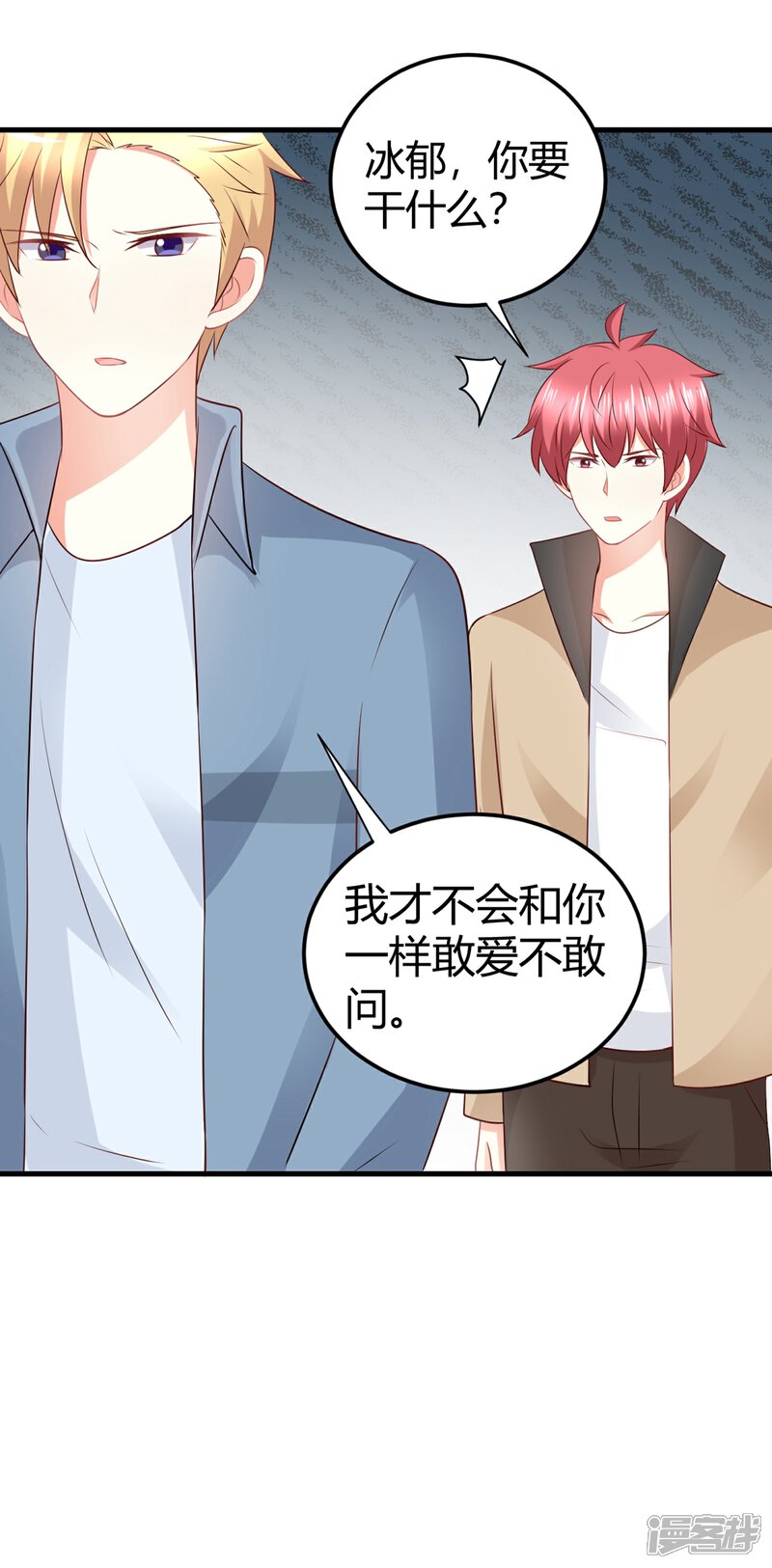 《C位偶像归我了》第69话 我不能把自己交给你 第21页